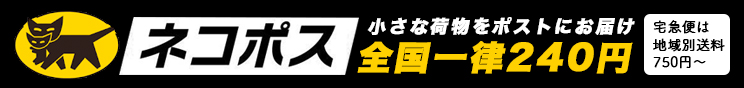 ネコポス